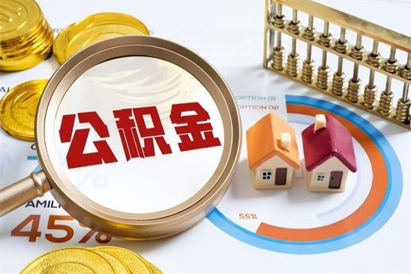 郯城公积金必须离职6个月以后才能取吗（离职后住房公积金必须六个月以后才可以取出来吗）