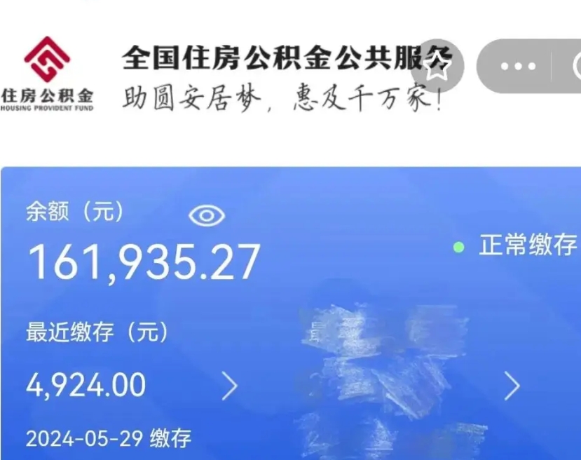 郯城户籍离职了怎么取公积金（本市户口离职怎么取公积金）